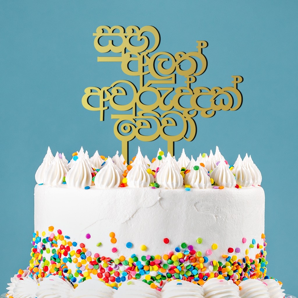 Anim8.lk | Happy New Year Cake Topper - Sinhala | Avurudu Celebrations