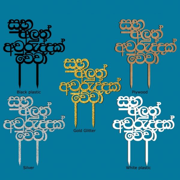 Happy New Year Cake Topper - Sinhala - Image 2