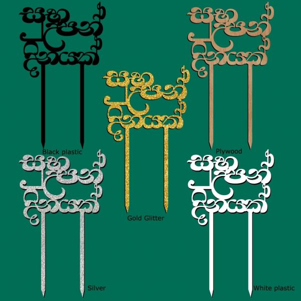 Birthday Cake Topper - Sinhala - Image 2
