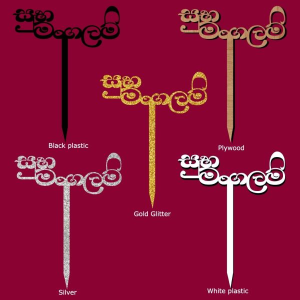 Wedding Cake Topper - Sinhala - Image 2