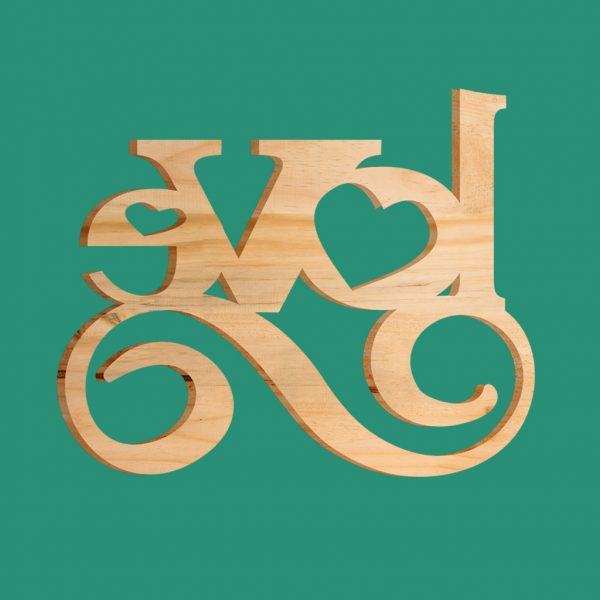 Wooden Love with Swirls - Image 3