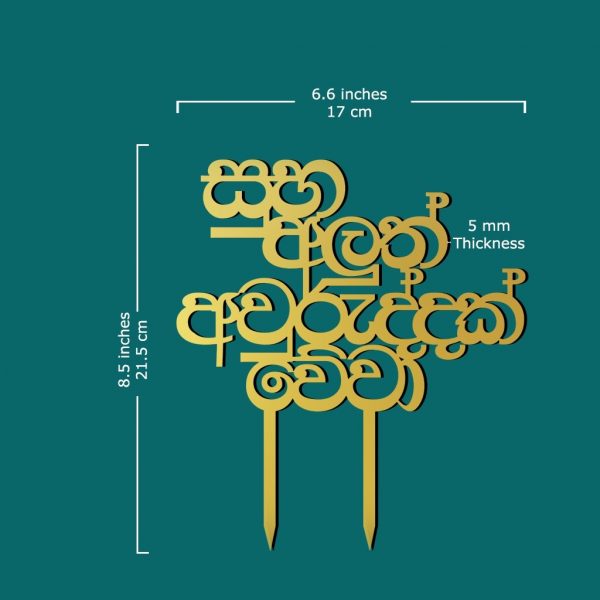 Happy New Year Cake Topper - Sinhala - Image 3