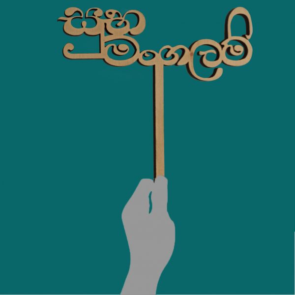 Wedding Cake Topper - Sinhala - Image 4